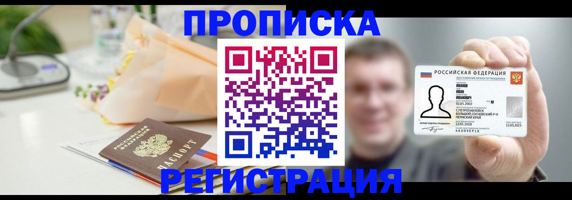 временная прописка в Саратовской области