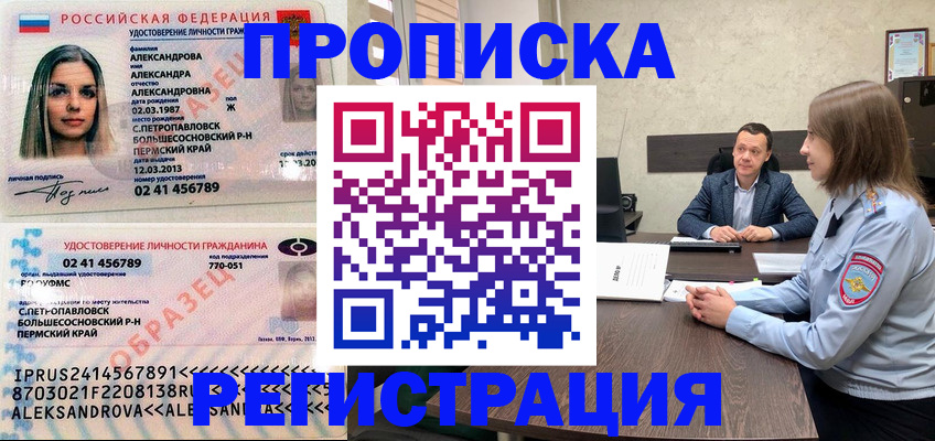 прописка штамп в Саратовской области